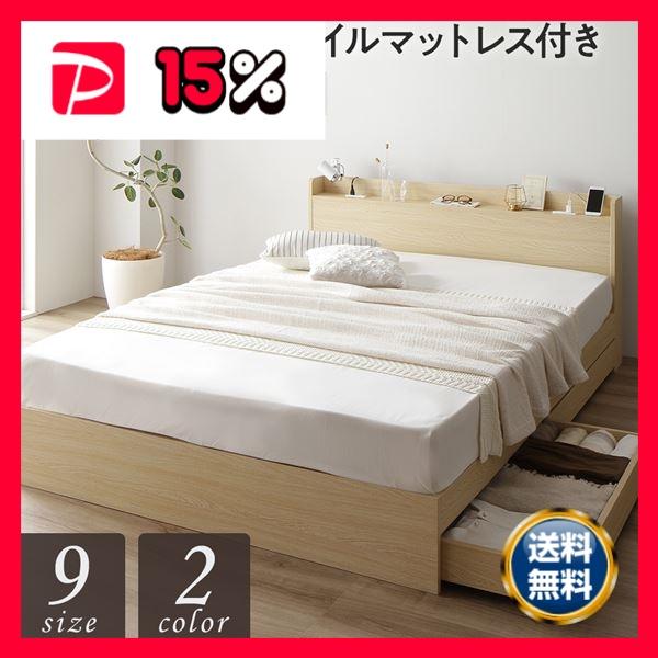 ベッド セミダブル ボンネルコイルマットレス付き ナチュラル 収納付き 引き出し付き キャスター付き 木製 宮付き 棚付き コンセント付き シンプル モダン