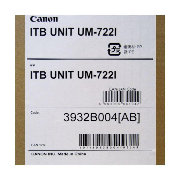 キヤノン ITB UNITUM-722I（中間転写ベルトユニット） 3932B004 1セット