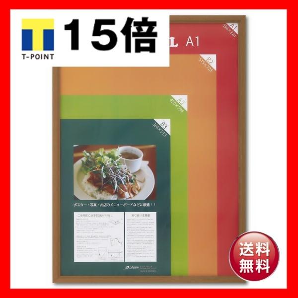 〔 木製 額 〕 温かみのある 木製ポスターパネル ポスターパネル A1サイズ 594×841mm チーク 額縁 フレーム