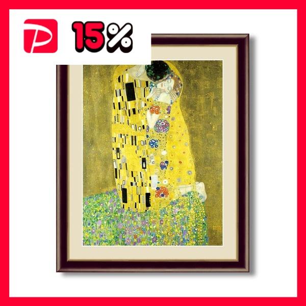 世界の名画 〕 世界的作家 クリムト 「接吻」 絵画額 インテリア
