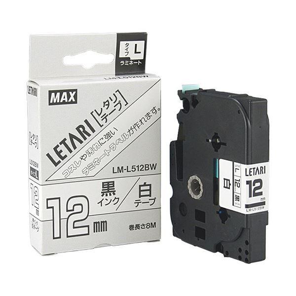 マックス ラミネートテープ 12mm幅×8m巻 白(黒文字) L M-L512BW 1セット(5個)