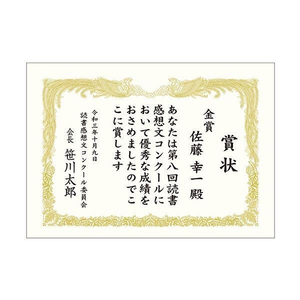 ササガワ タカ印 金箔賞状用紙 白 A4 タテ書用 10-3160 1パック(100枚)の画像