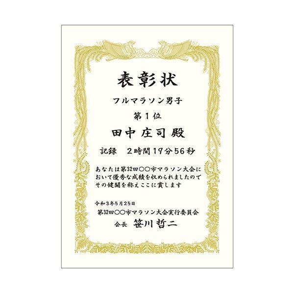 ササガワ タカ印 金箔賞状用紙 白 A4 ヨコ書用 10-3161 1パック(100枚)の画像