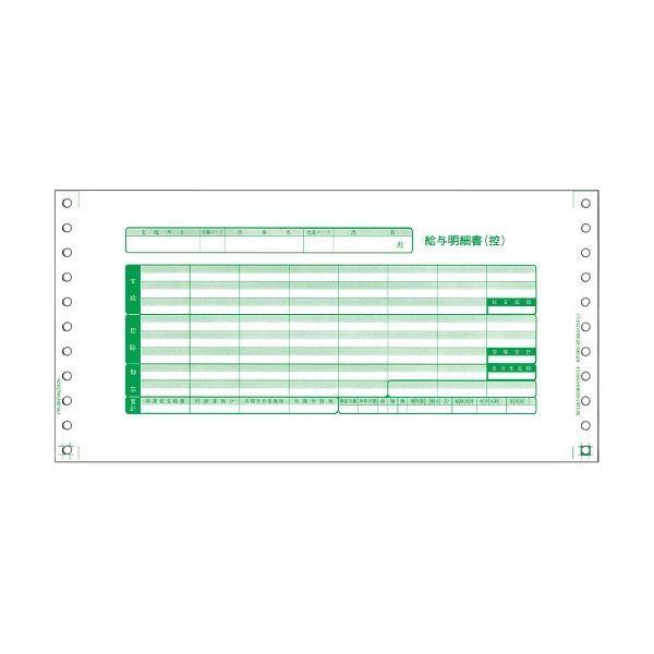 東京ビジネス 給与明細書II 袋とじ連帳 横280×縦139mm BP1003-020R03 1箱(500セット)