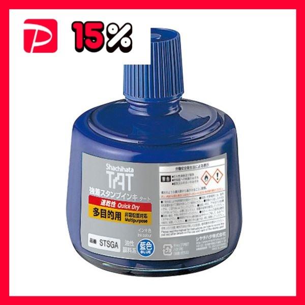 シヤチハタ 強着スタンプインキタート(速乾性多目的用) 大瓶 330ml 藍 STSGA-3-B 1個