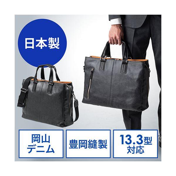 サンワダイレクト 日本製ビジネスバッグ(岡山デニム使用・2WAY・ダブル収納・三方ファスナー・ブラック) 200-BAG146BK 1個_1