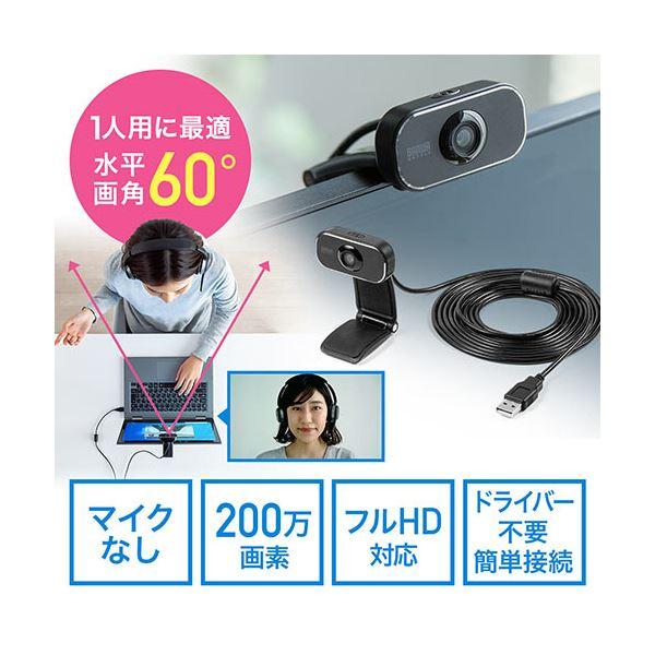 サンワダイレクト WEBカメラマイクなし 画角60度 狭角 フルHD1080P 200