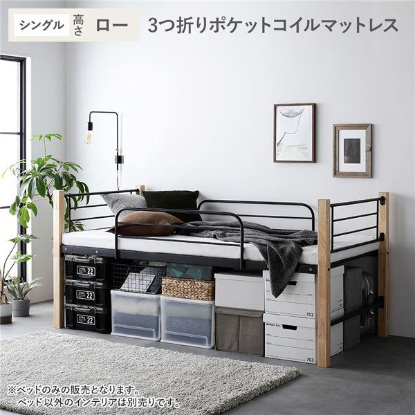 ロフトベッド シングル ロータイプ 3つ折りポケットコイルマットレス