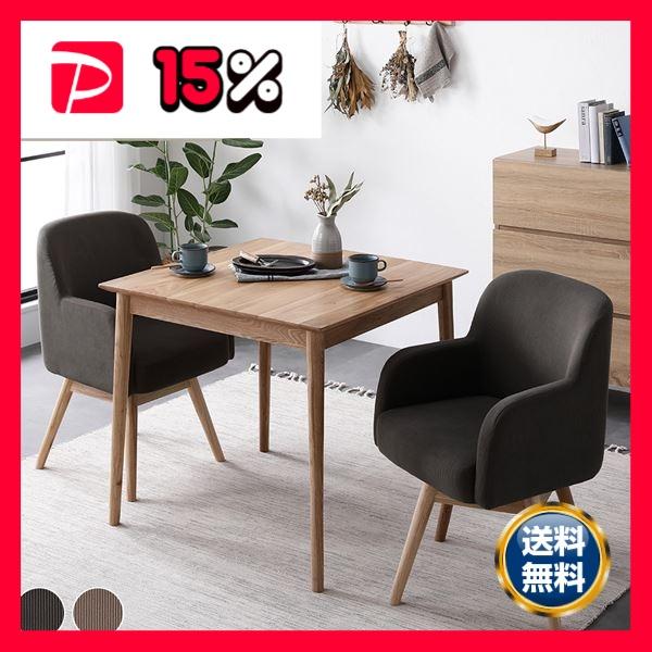 ダイニングセット 3点セット ダイニングテーブル 約幅80cm ダイニング