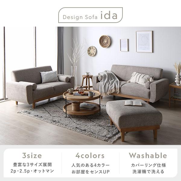 ソファ 2.5人掛け 単品 グレージュ 天然木 木脚 着脱可 肘付 洗える