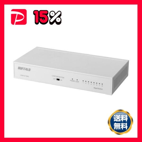 BUFFALO スイッチングハブ 8ポート LSW6-GT-8NS/WH : りぼるばー67