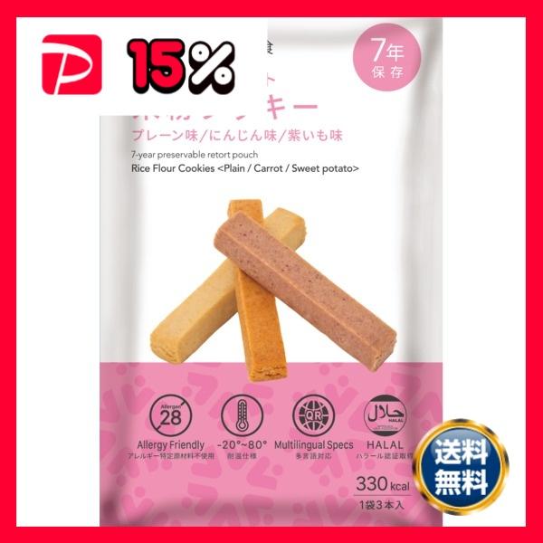 みんなの保存食 ／ 7年保存レトルト米粉クッキー 〔3本入り×10袋セット 