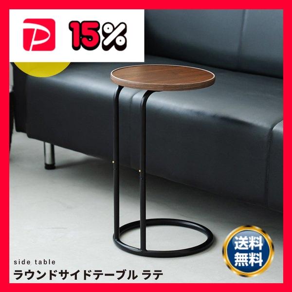 4個セット〕ラウンドサイドテーブル ラテ(ブラウン/茶) ナイトテーブル 
