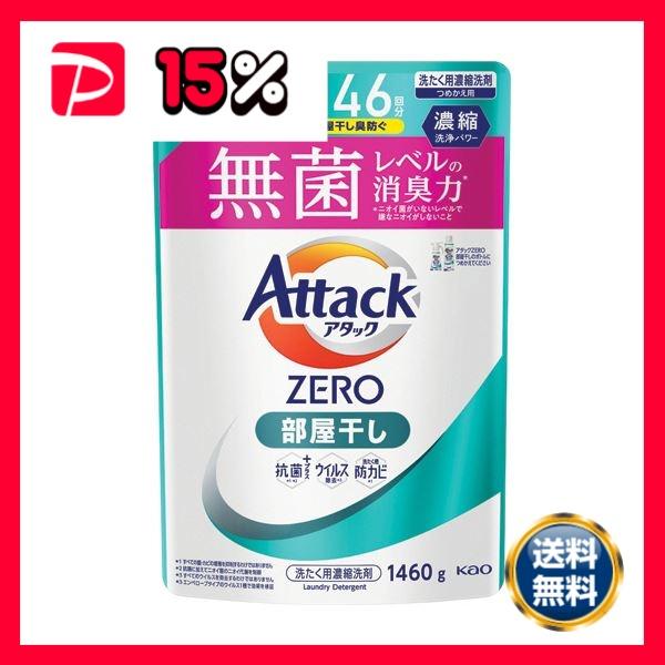 花王アタックZERO 部屋干し用 つめかえ用 1460g 1個 : りぼるばー67
