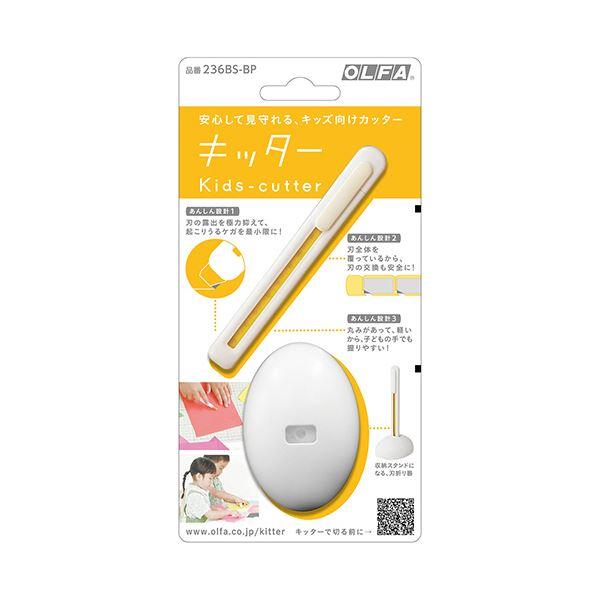 オルファキッター（文具専用） ブリスターパック 236BS-BP 1セット（5本）の画像