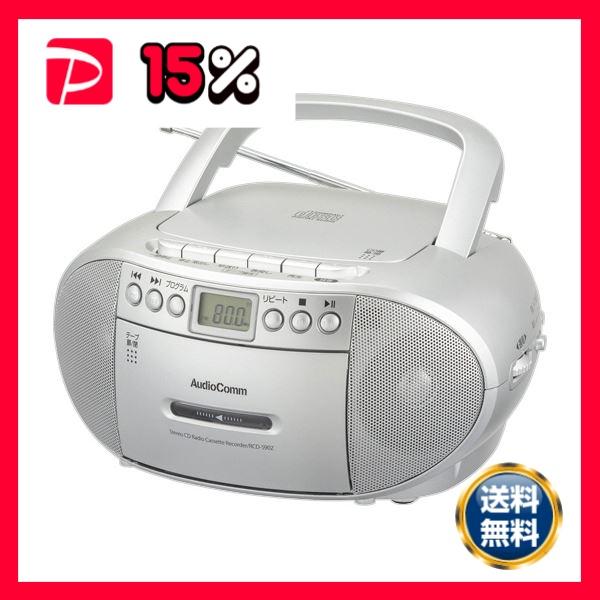 オーム電機AudioComm CDラジオカセットレコーダー シルバー RCD-590Z-S