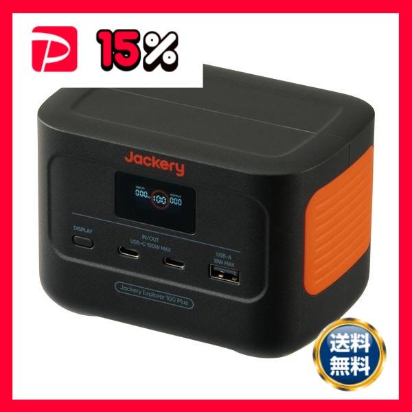 ジャクリポータブル電源 100Plus 99Wh JE-100A 1台 : りぼるばー