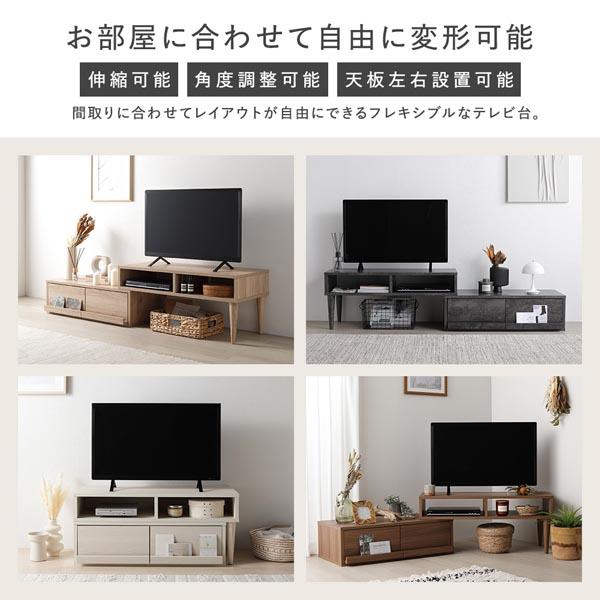 テレビ台 幅90cm 木目ホワイト 伸縮 角度調整 天板左右設置可 引き出し