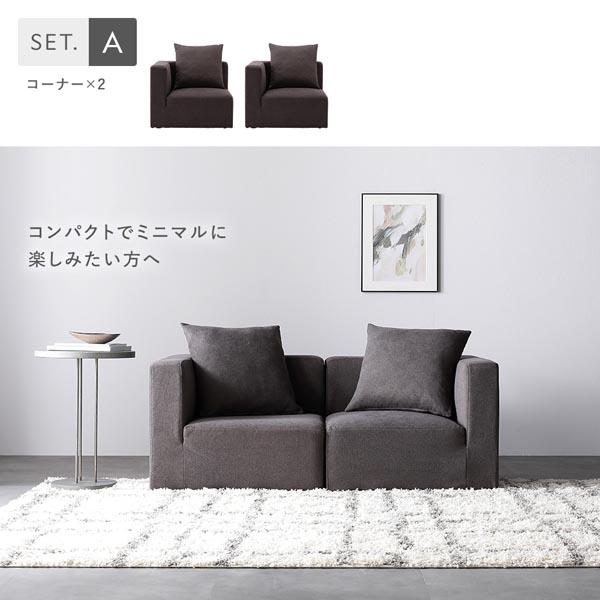 システムソファ セット SET.C コーナー×1 ＋ 1P×3 ＋ オットマン×1 ブラウン ソファセット 洗える カバーリング ローソファ_3
