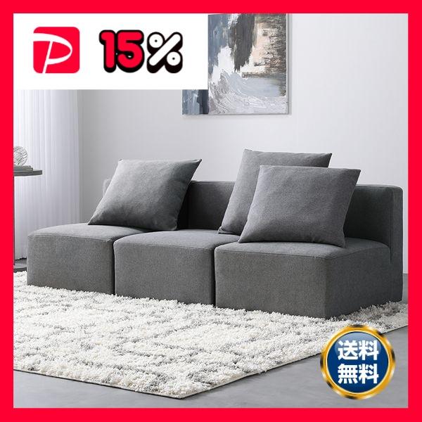システムソファ セット SET.B 1P×3 グレー ソファセット 洗える カバー