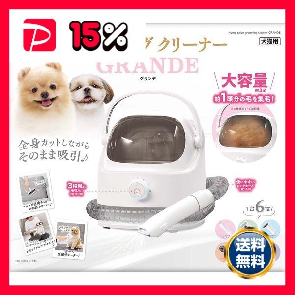 マルカン おうちサロン グルーミングクリーナーグランデ 犬猫用品/お手入れ用品