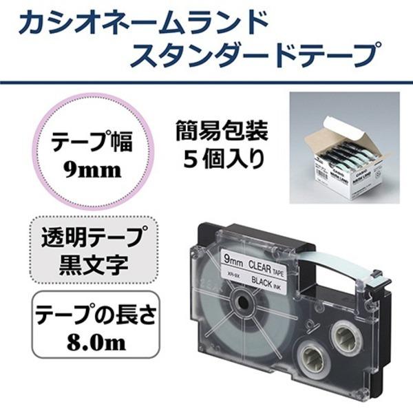 カシオ CASIO ネームランド NAME LAND スタンダードテープ 9mm×8m 透明/黒文字 XR-9X-5P-E 1パック(5個)の画像
