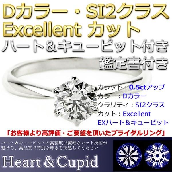 【公式】 ダイヤモンド ブライダル リング プラチナ Pt900 0.5ct ダイヤ指輪 Dカラー SI2 Excellent EXハート＆キューピット エクセレント 鑑定書付き 10.5号 【IQY3184259893】(114784円)