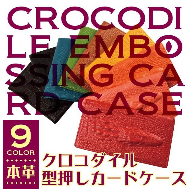 即出荷 メール便希望なら送料無料 本革 9カラー 12枚カードが入る クロコダイルヘッド 薄くてコンパクトなカードケース 薄いバッグにも収納可能 BFI-1211｜revorevo