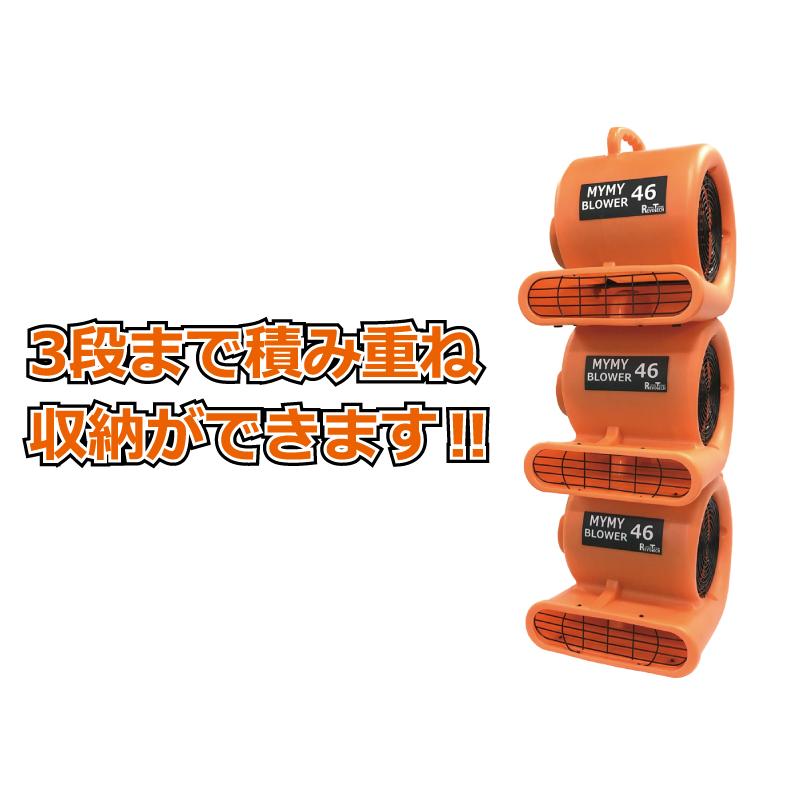 レボテック【マイマイブロワー46《50hz》】ハイパワー・最強級・連結型送風機《50hz/東日本用》_1