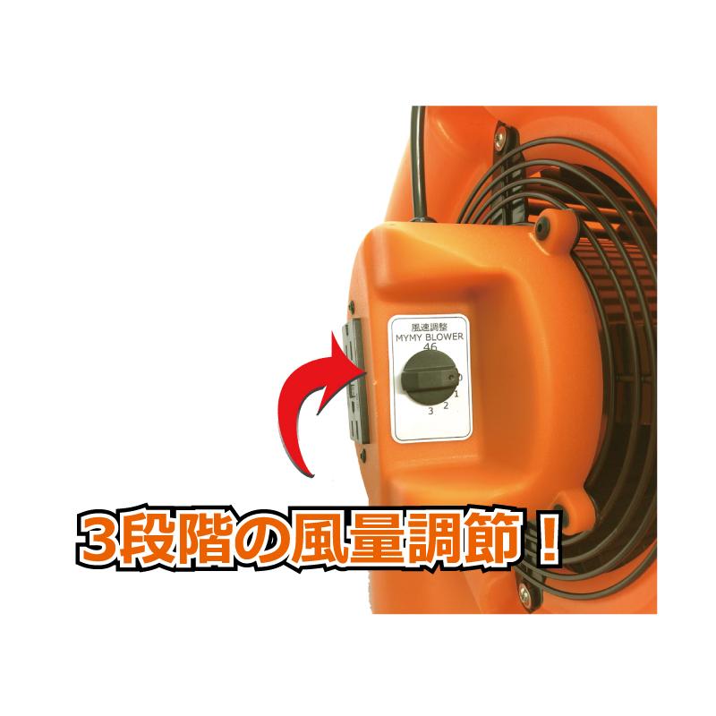 レボテック【マイマイブロワー46《50hz》】ハイパワー・最強級・連結型送風機《50hz/東日本用》_3