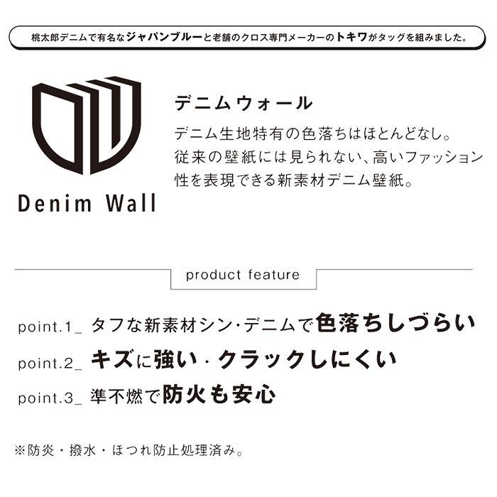 壁紙 のりなし デニムウォール 幅92cm 長さ12m巻 のりなし壁紙 TOKIWA DW-101 DW-103 DW-201 DW-203 | トキワ | 04