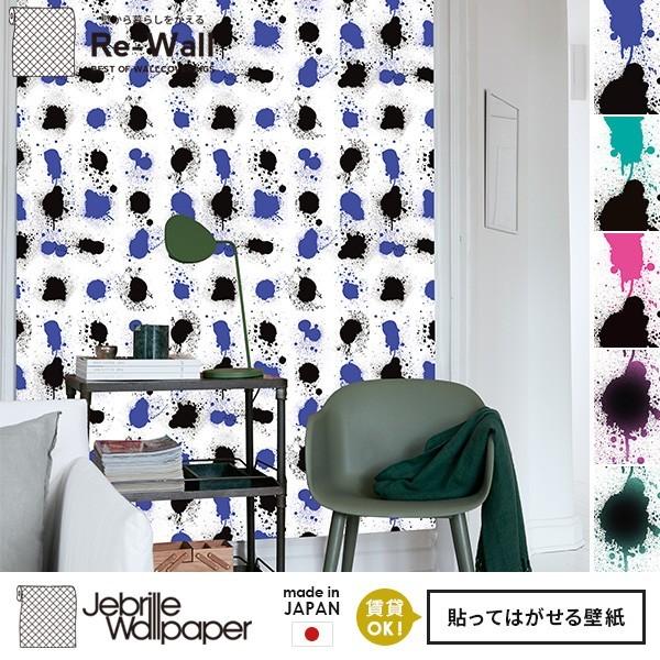 日本製 貼ってはがせる壁紙 Wallpaper 壁紙 Jebrille はがせる壁紙 Diy 賃貸 日本製 フリース壁紙 巾46cmx長さ10m 壁紙 壁紙 はがせる 壁紙 スプレー ペイント リウォール 通販