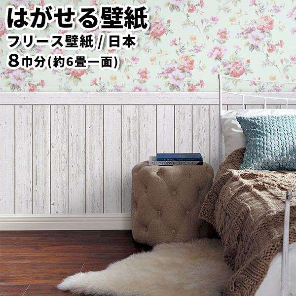 貼ってはがせる壁紙 フリース壁紙 日本製 Jebrille Wallpaper 巾46cmx長さ7.6m 腰壁 はがせる壁紙 DIY 壁紙