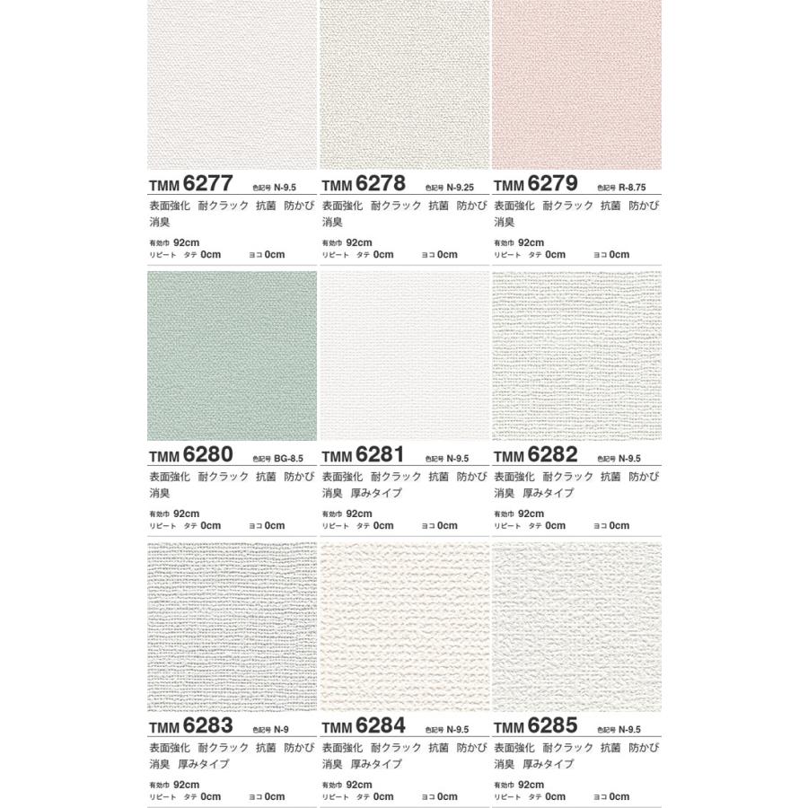 壁紙 のりなし トキワ マッスルウォール 2021-2024 巾92cm x 1m単位 切り売り TOKIWA MUSCLE WALL | トキワ | 12