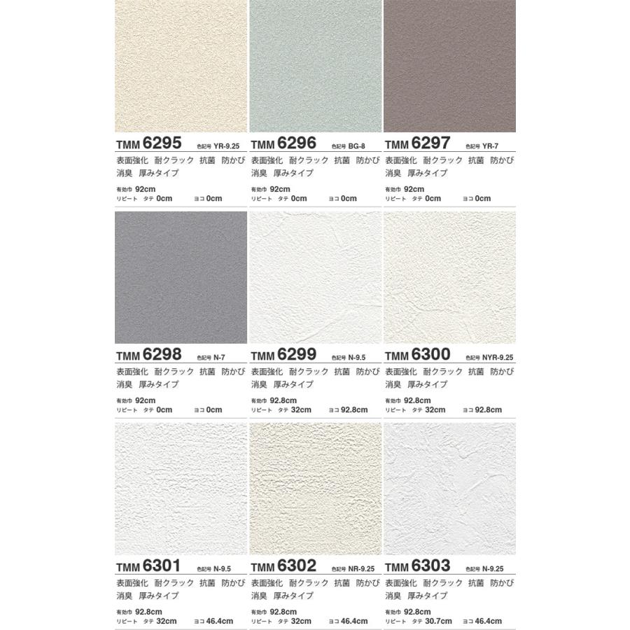 壁紙 のりなし トキワ マッスルウォール 2021-2024 巾92cm x 1m単位 切り売り TOKIWA MUSCLE WALL | トキワ | 14