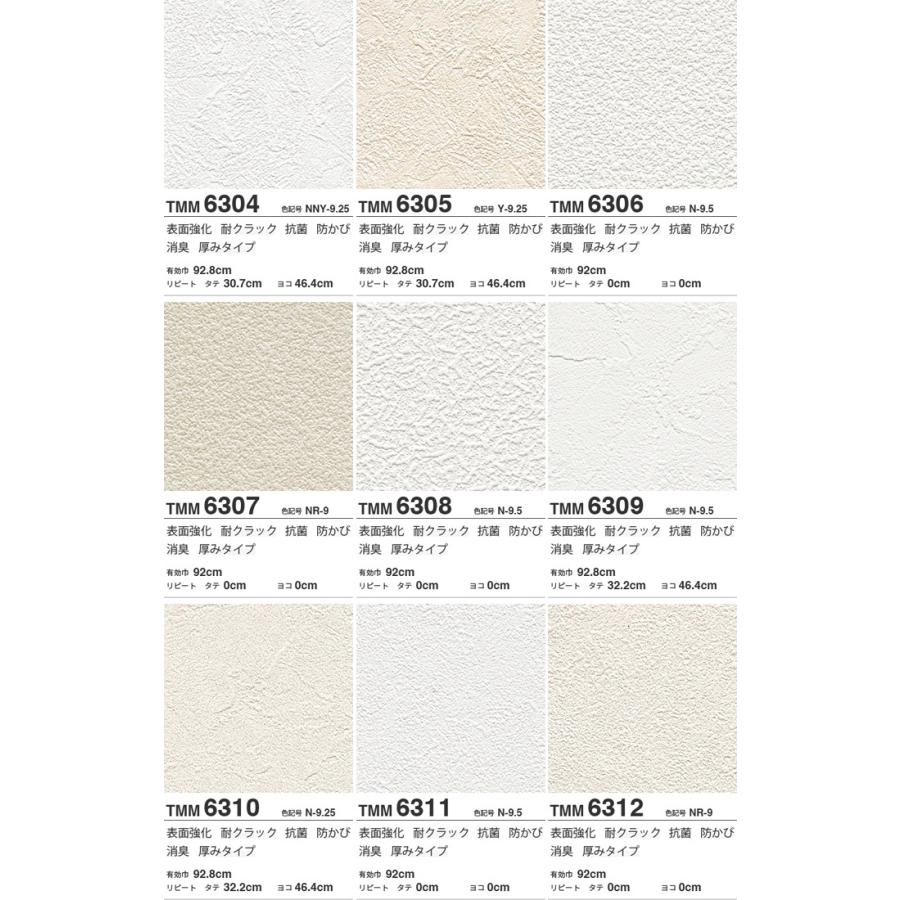 壁紙 のりなし トキワ マッスルウォール 2021-2024 巾92cm x 1m単位 切り売り TOKIWA MUSCLE WALL | トキワ | 15