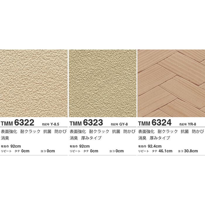 壁紙 のりなし トキワ マッスルウォール 2021-2024 巾92cm x 1m単位 切り売り TOKIWA MUSCLE WALL | トキワ | 17