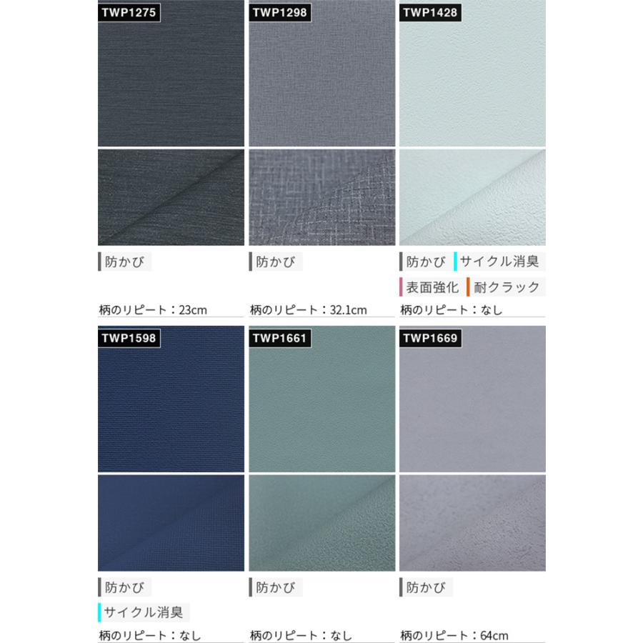 トキワ 壁紙 のり付き のり付き壁紙 パインブル 2021-2023 BLUE PURPLE
