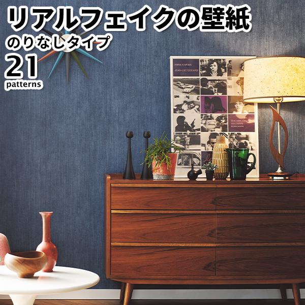 壁紙 のりなし のりなし壁紙 トキワ パインブル 20212023 real fake リアル フェイク 巾92cmx1m単位切り売り