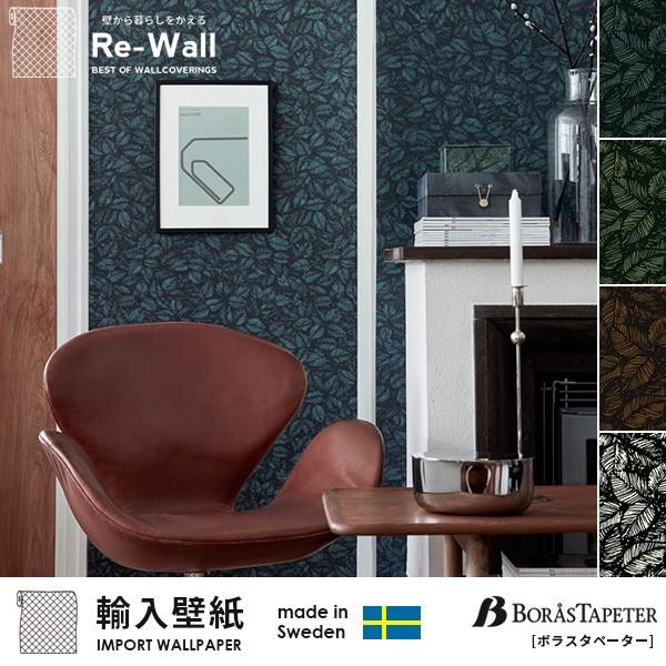 Ii 通販 リウォール Designers 輸入壁紙 壁紙 壁紙 Scandinanian 内装 壁紙 在庫ありの 壁紙 Borastapeter