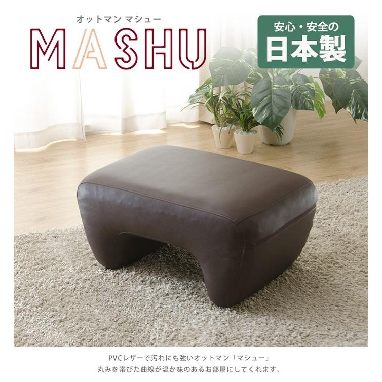 オットマン mashu ottoman ブラウン ブラック アイボリー footrest_1