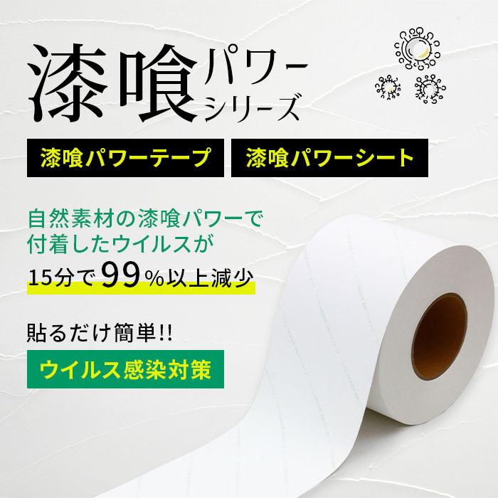 漆喰パワーテープ 1mm X 10mカット 粘着シート 抗菌 抗ウイルス 消臭 漆喰 感染対策 カット販売 リウォール 通販 Paypayモール