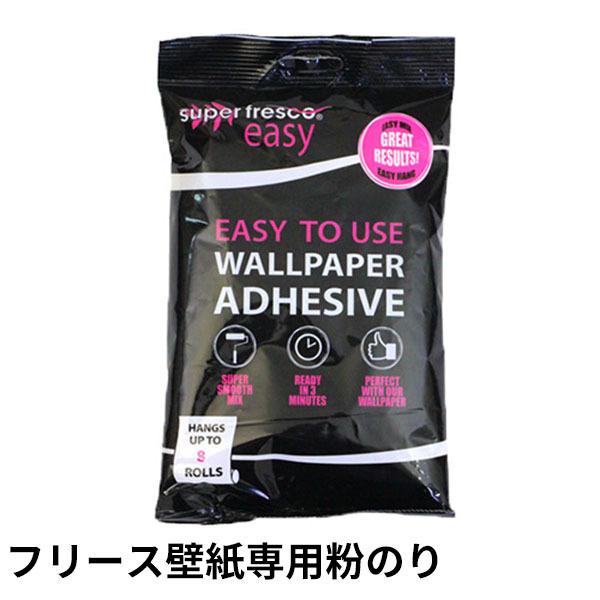 フリース壁紙用粉のり super fresco easy Wallpaper Paste 貼ってはがせる壁紙専用 糊 粉のり フレスコ | 