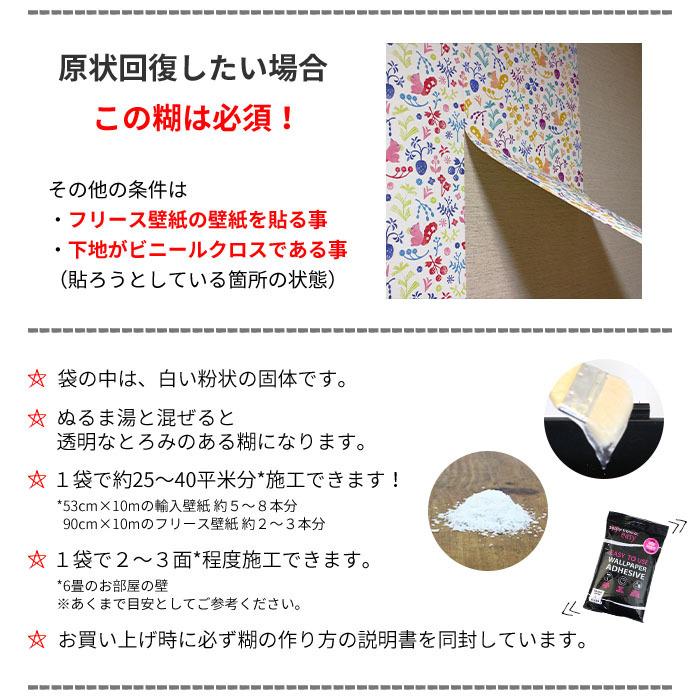 フリース壁紙用粉のり super fresco easy Wallpaper Paste 貼ってはがせる壁紙専用 糊 粉のり フレスコ |  | 02
