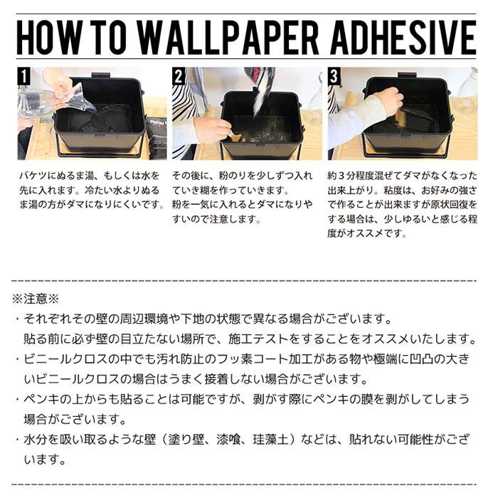 フリース壁紙用粉のり super fresco easy Wallpaper Paste 貼ってはがせる壁紙専用 糊 粉のり フレスコ |  | 03