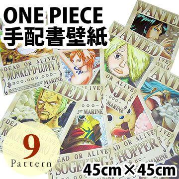 One Piece ワンピース 手配書 壁紙 グッズ 麦わらの一味 壁紙のトキワ Paypayモール店 通販 Paypayモール