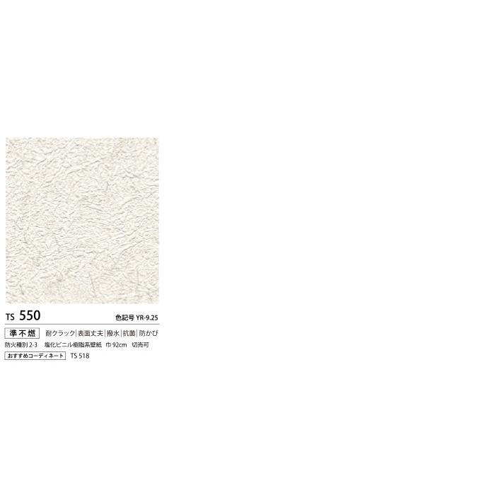 トキワ 壁紙 のりなし のりなし壁紙 TSクロス 2024-2027 巾