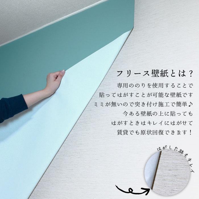壁紙 フリース壁紙 TOKIWA NON-WOVEN WALLPAPER 92cmx10m 無地 全4色 ブルー グリーン はがせる壁紙 貼ってはがせる壁紙 北欧 西海岸 | トキワ | 05