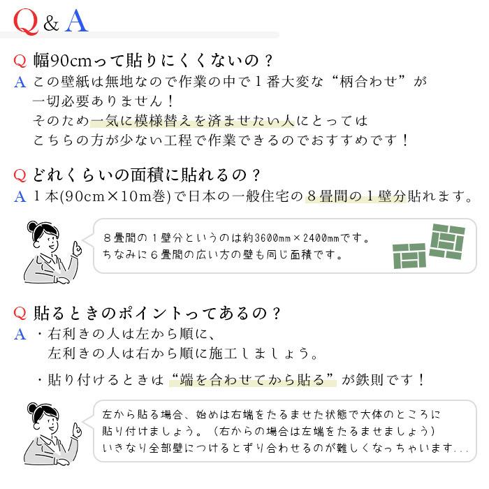 壁紙 フリース壁紙 TOKIWA NON-WOVEN WALLPAPER 92cmx10m 無地 全4色 ブルー グリーン はがせる壁紙 貼ってはがせる壁紙 北欧 西海岸 | トキワ | 09