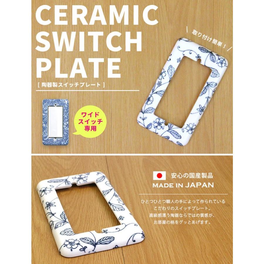 スイッチカバー プレート 陶器 かわいい 和柄 ワイドスイッチ用 リウォール 通販 Paypayモール